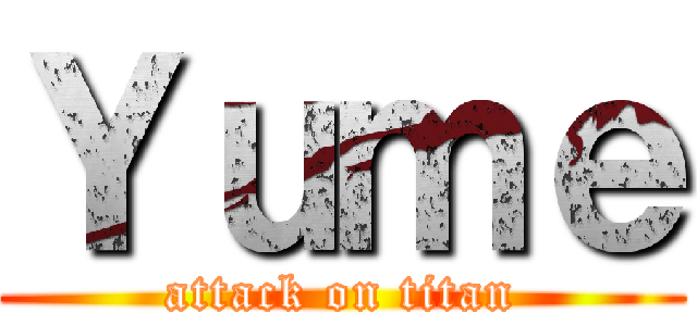 Ｙｕｍｅ (attack on titan)