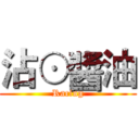 沾⊙醬油 (Racing)