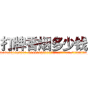 打牌香烟多少钱 (打牌香烟多少钱【电.话156x1318x7580-Q1991936399鑫宏药业】我们做的是长期生意,靠的是老客户长期支持
参考消息网2月20日报道 韩媒称，“剩女多、离婚率高的城市，房价一定会上涨。”这是中国经济学家金岩石2016年12月参加在上海举行的房地产相关论坛时说的话。
)
