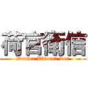 荷官衛信 (Dealer Vincent Lee)