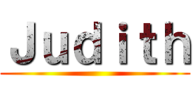 Ｊｕｄｉｔｈ ()