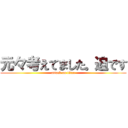 元々考えてました。迫です (attack on titan)