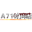 Ａ７１０打印店 (A710PrintShop)