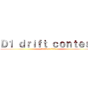 Ｄ１ ｄｒｉｆｔ ｃｏｎｔｅｓｔ (attack on titan)