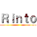 Ｒｉｎｔｏ ()