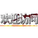 欢迎访问 (Charles Lu)