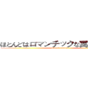 ほとんどはロマンチックな寓話を愛する (tales of romance)