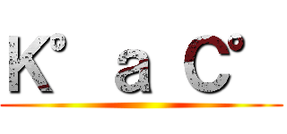 Ｋ°ａ Ｃ° ()