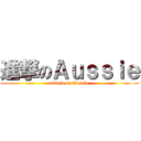 進撃のＡｕｓｓｉｅ (attack on Aussie)