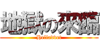 地獄の來臨 (Helladvet)