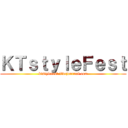 ＫＴｓｔｙｌｅＦｅｓｔ (ktstylefest.livejournal.com)