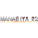 ＭＡＮＡＢＩＹＡ ＃２ (- teratail developer days -)