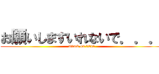 お願いしますいれないで．．． (attack on titan)