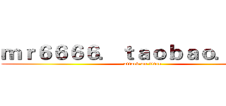 ｍｒ６６６６．ｔａｏｂａｏ．ｃｏｍ (attack on titan)