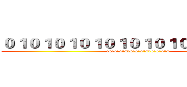 ０１０１０１０１０１０１０１０１０１０１０１ (141414141414141414141414)