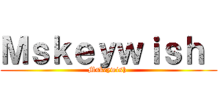 Ｍｓｋｅｙｗｉｓｈ  (Mskeywish )