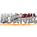 度娘特批 (Jiaxiang - Navy roster)