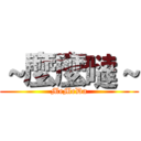 ～麼麼噠～ (MeMeDa)