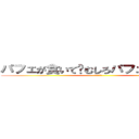 パフェが食いて〜むしろパフェになりてぇ〜 (銀髪の甘党)