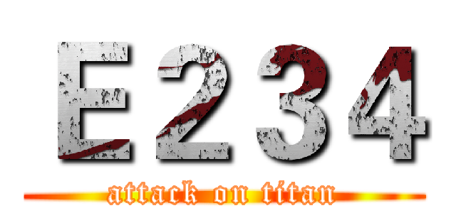 Ｅ２３４ (attack on titan)