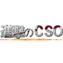 進擊のＣＳＯ (Counter Strike Online)