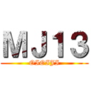 ＭＪ１３ (OIOIJI)