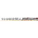 １０８年主管人員職場敏感度訓練工作坊 (美好職場 EAP挺你)