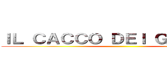 ＩＬ ＣＡＣＣＯ ＤＥＩ ＧＩＧＡＮＴＩ ()