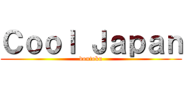 Ｃｏｏｌ Ｊａｐａｎ (doutoku)