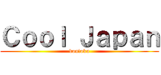 Ｃｏｏｌ Ｊａｐａｎ (doutoku)