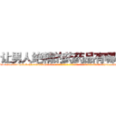 让男人绝精的药药品有哪些 (让男人绝精的药药品有哪些【电-话151x68344x817-Q1065427042元-吉-药-业】我们做的是长期生意,靠的是老客户长期支持 让男人绝精的药药品有哪些在发表了一篇http://sngk.net/qxA7Ow

参考消息网我们做的是长期生意,靠的是老客户长期支持也许我们早该意识到，就连鲍勃·霍斯金斯（金球奖戏剧类电影男主角 
)