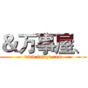 ＆万事屋、 (www.fuliqu.com)