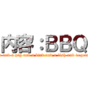 内容：ＢＢＱ (A cow and a pig and a bird and a fish and vegetables)