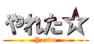 やれた☆ (Yarita)