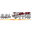 あおい事件簿 ()