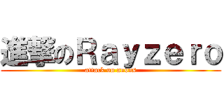 進撃のＲａｙｚｅｒｏ (attack on anons)