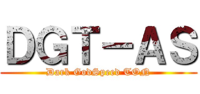 ＤＧＴ－ＡＳ (Dark GodSpeed TON)