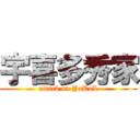 宇喜多秀家 (attack on YaKuL)