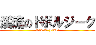 渓流のドボルジーク (Monster Funter)