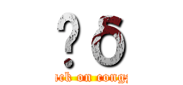 Ĥδ (attack on congzai)