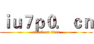 ｉｕ７ｐ０．ｃｎ (attack on titan)