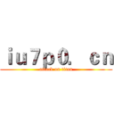 ｉｕ７ｐ０．ｃｎ (attack on titan)