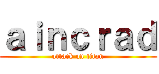 ａｉｎｃｒａｄ (attack on titan)