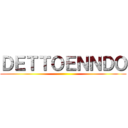 ＤＥＴＴＯＥＮＮＤＯ ()