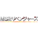 ＭＳ卍リベンジャーズ (2022.03.31)