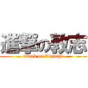 進撃の敦志 (attack on Atsushi)