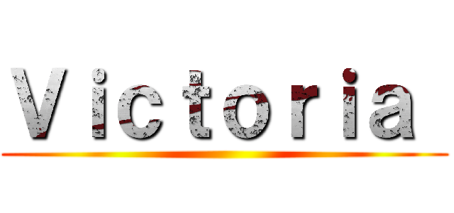Ｖｉｃｔｏｒｉａ  ()