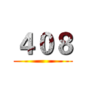 ４０８ ()