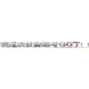 我這次社會週考ＧＧ了！！！永別了各位！！！ (attack on titan)