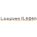 ＬｅａｇｕｅｏｆＬｅｇｅｎｄｓ (attack on titan)